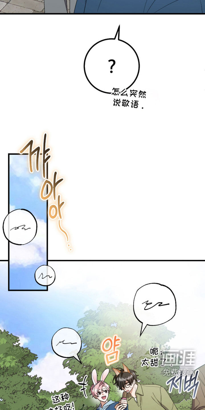 看不见的粉丝漫画-图16
