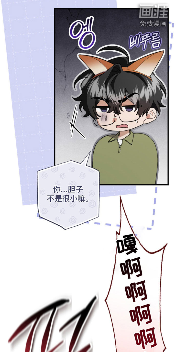 看不见的粉丝漫画-图23