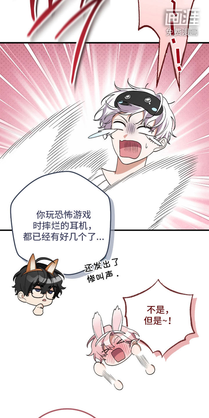 看不见的粉丝漫画-图24
