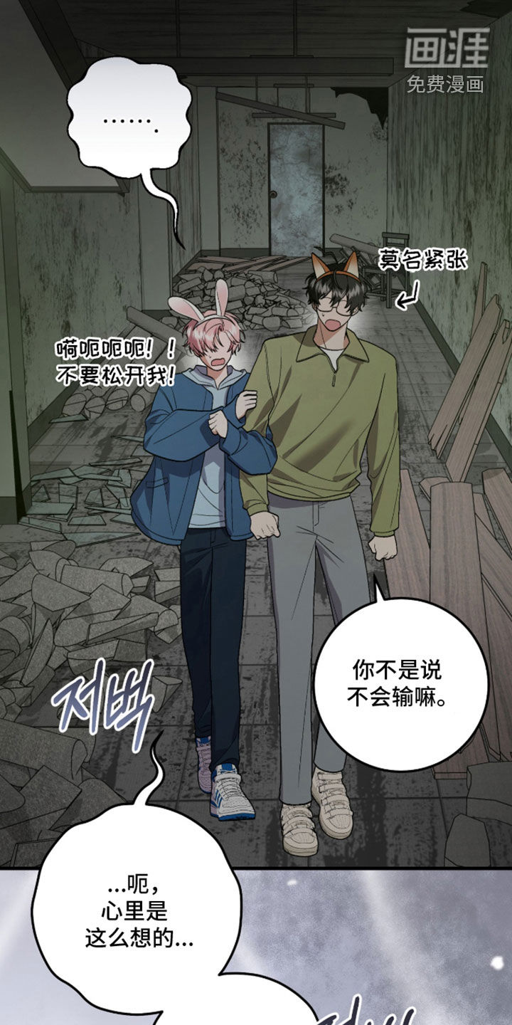 看不见的粉丝漫画-图28