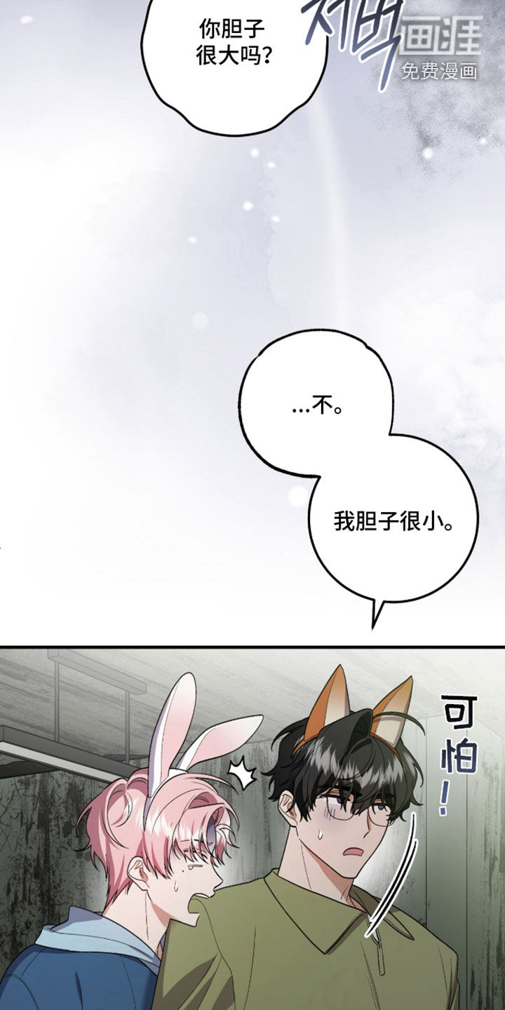 看不见的粉丝漫画-图29