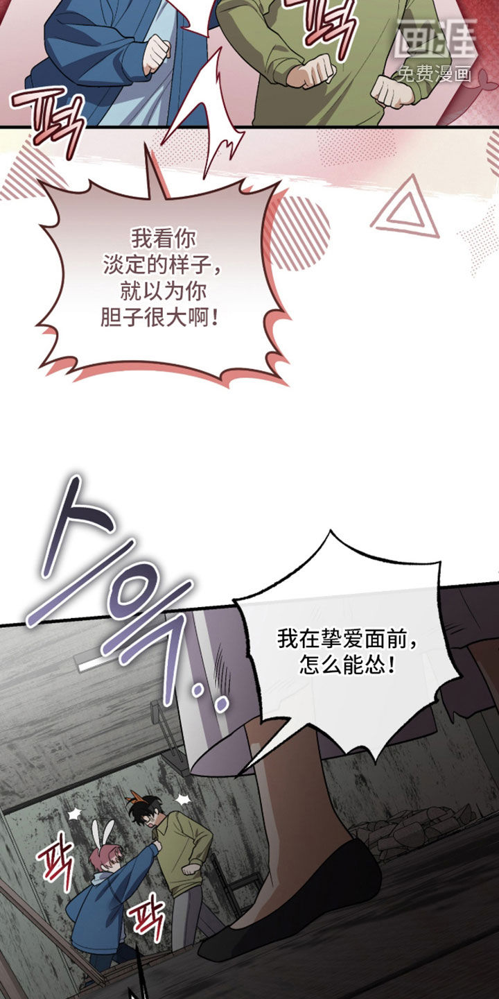 看不见的粉丝漫画-图31