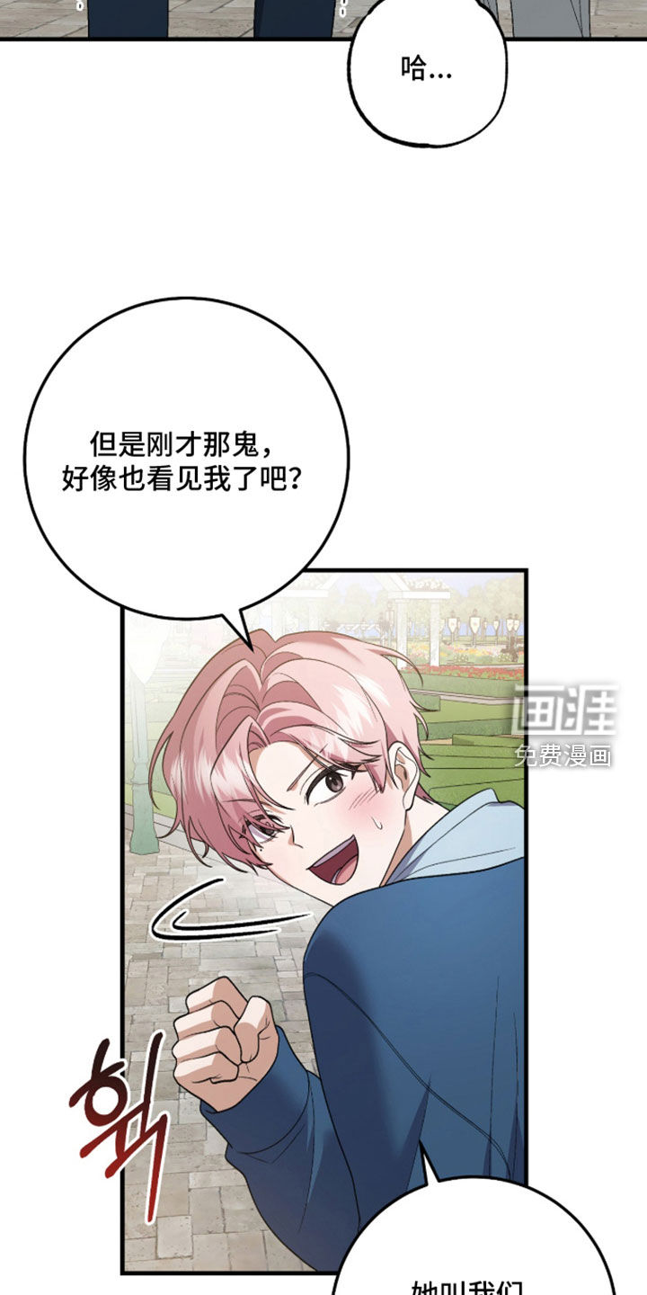 看不见的粉丝漫画-图3