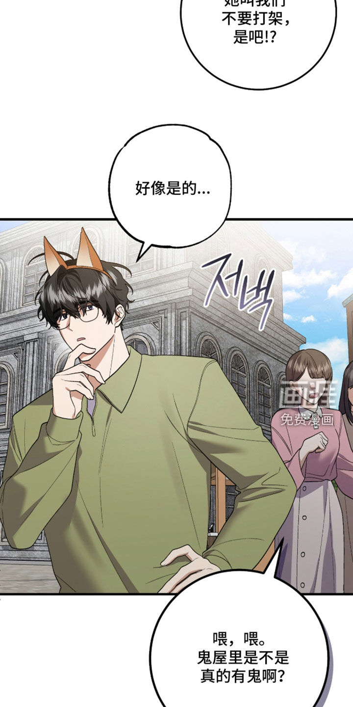 看不见的粉丝漫画-图4