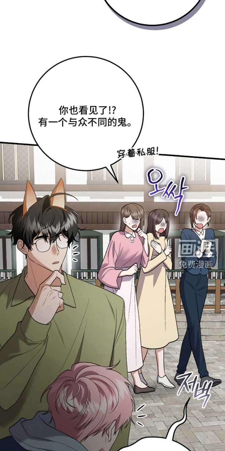 看不见的粉丝漫画-图5