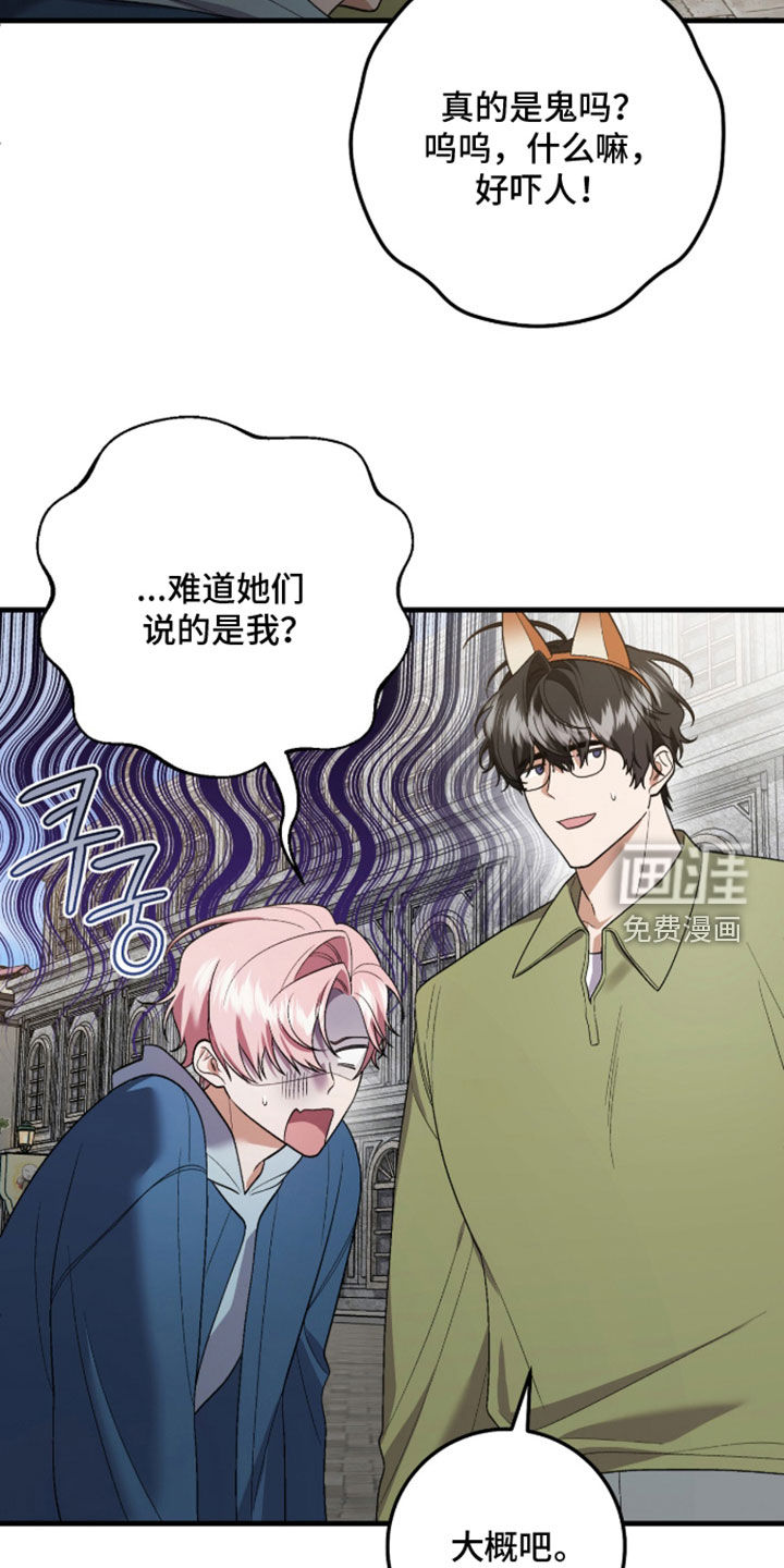 看不见的粉丝漫画-图6