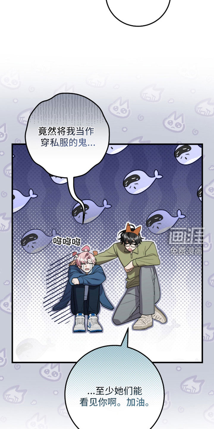 看不见的粉丝漫画-图7