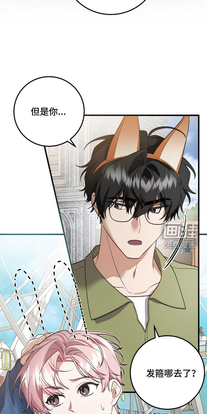 看不见的粉丝漫画-图8