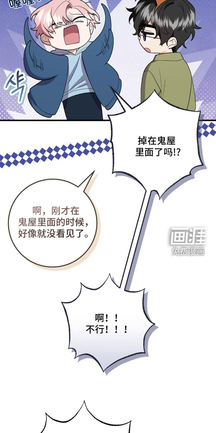 看不见的粉丝漫画-图10