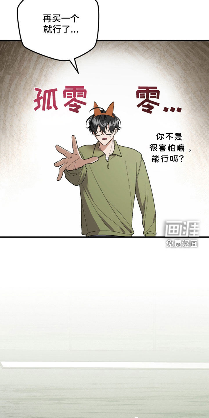 看不见的粉丝漫画-图12