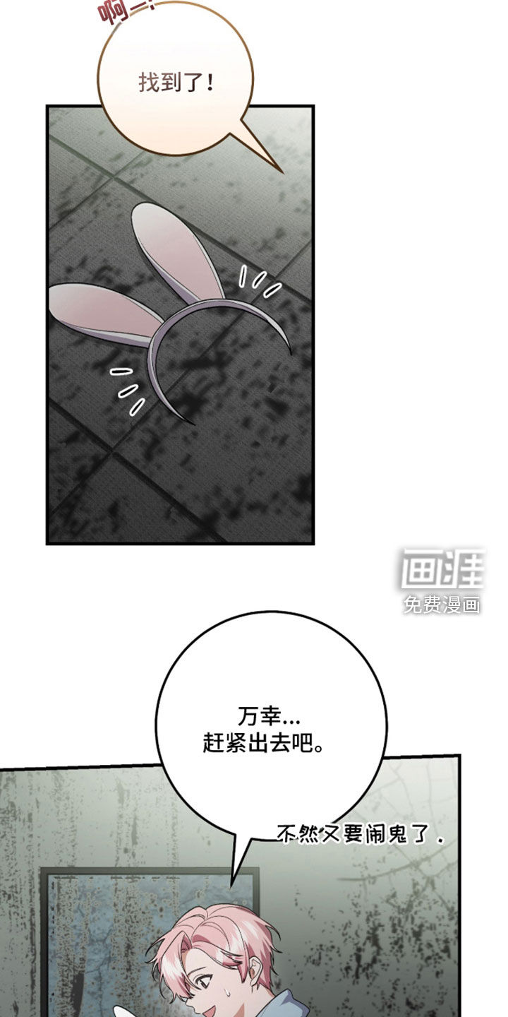 看不见的粉丝漫画-图14