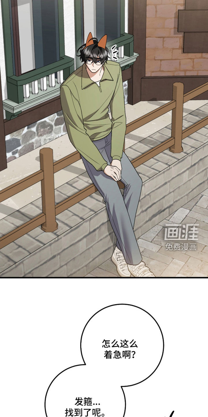 看不见的粉丝漫画-图21