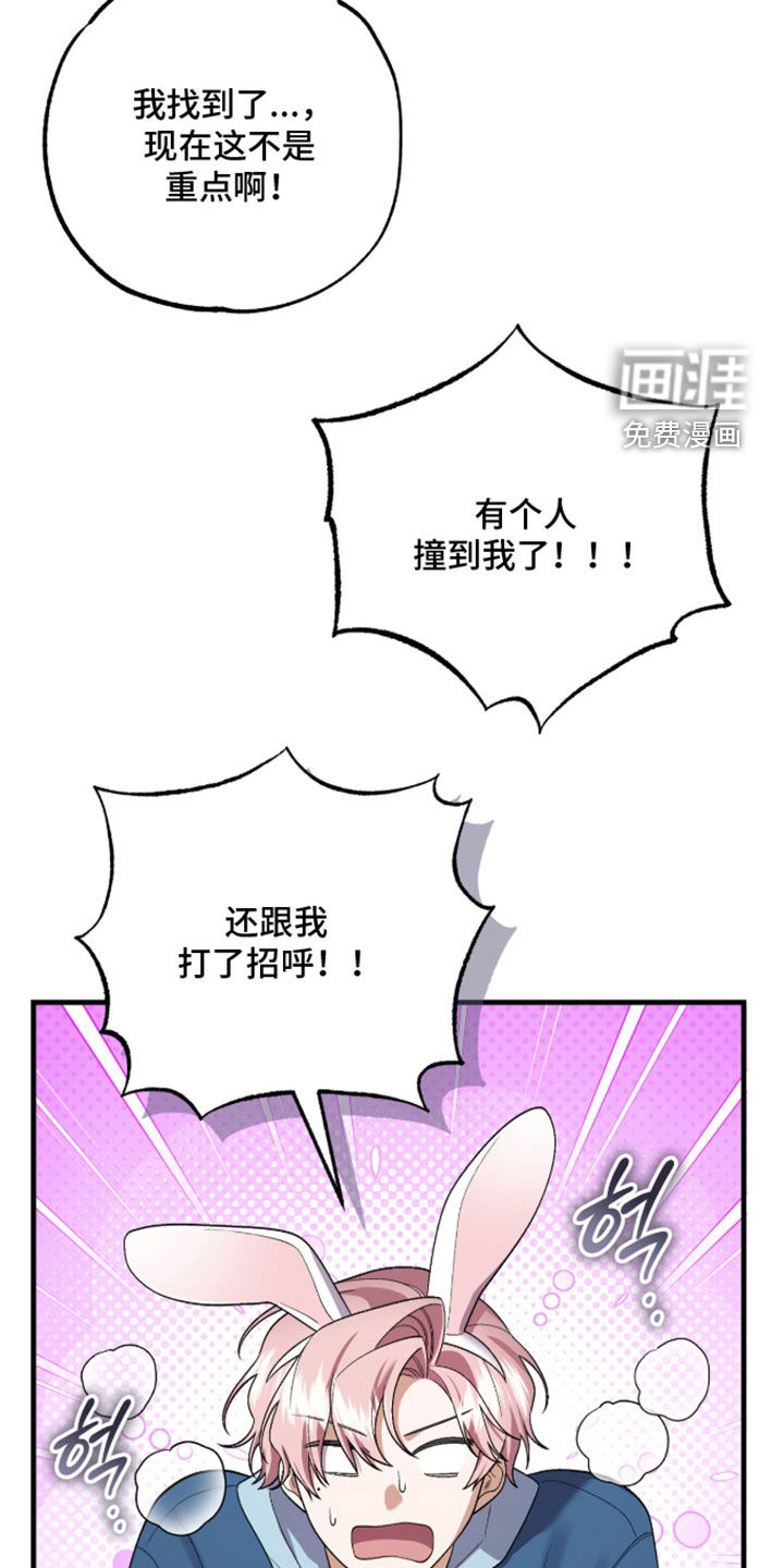 看不见的粉丝漫画-图23