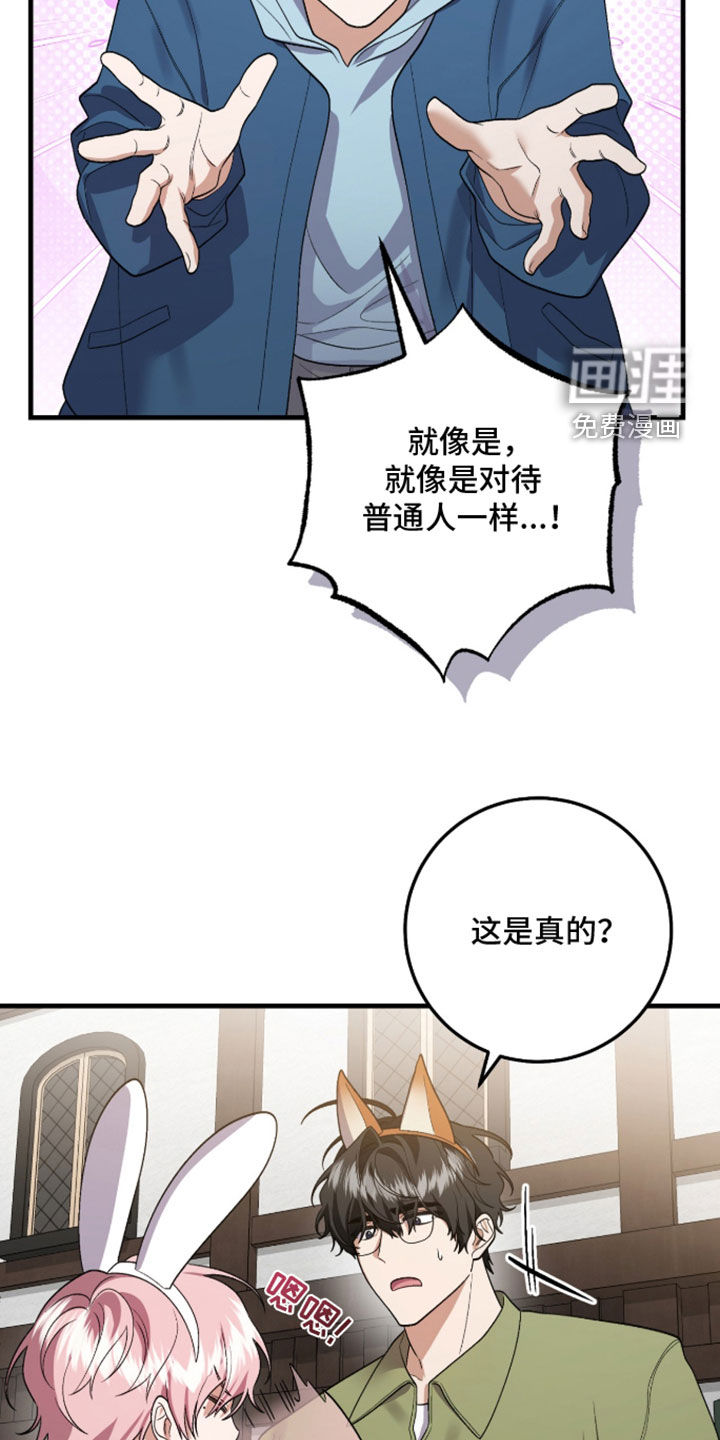看不见的粉丝漫画-图24