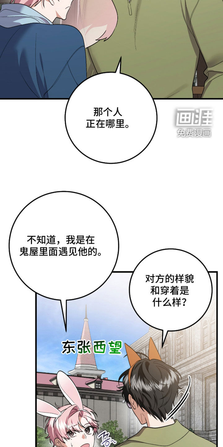 看不见的粉丝漫画-图25