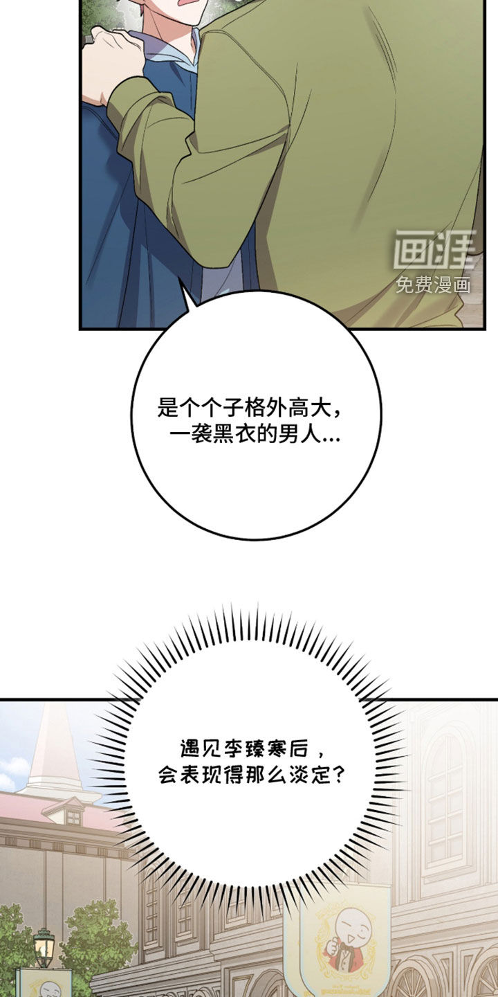 看不见的粉丝漫画-图26