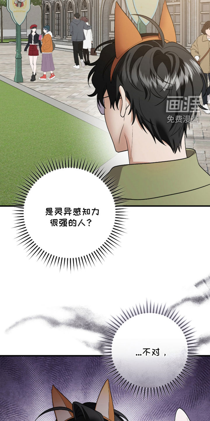 看不见的粉丝漫画-图27