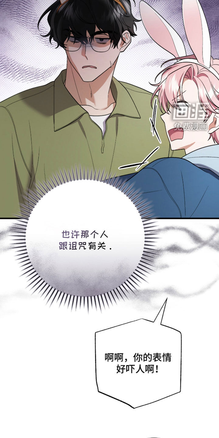 看不见的粉丝漫画-图28