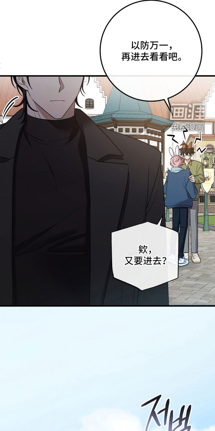 看不见的粉丝漫画-图29