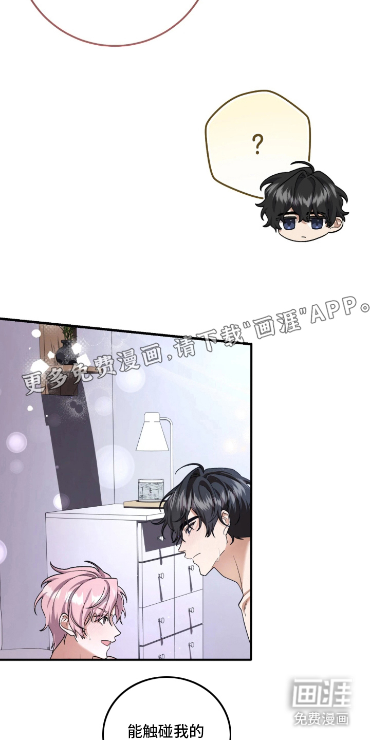 看不见的粉丝漫画-图1