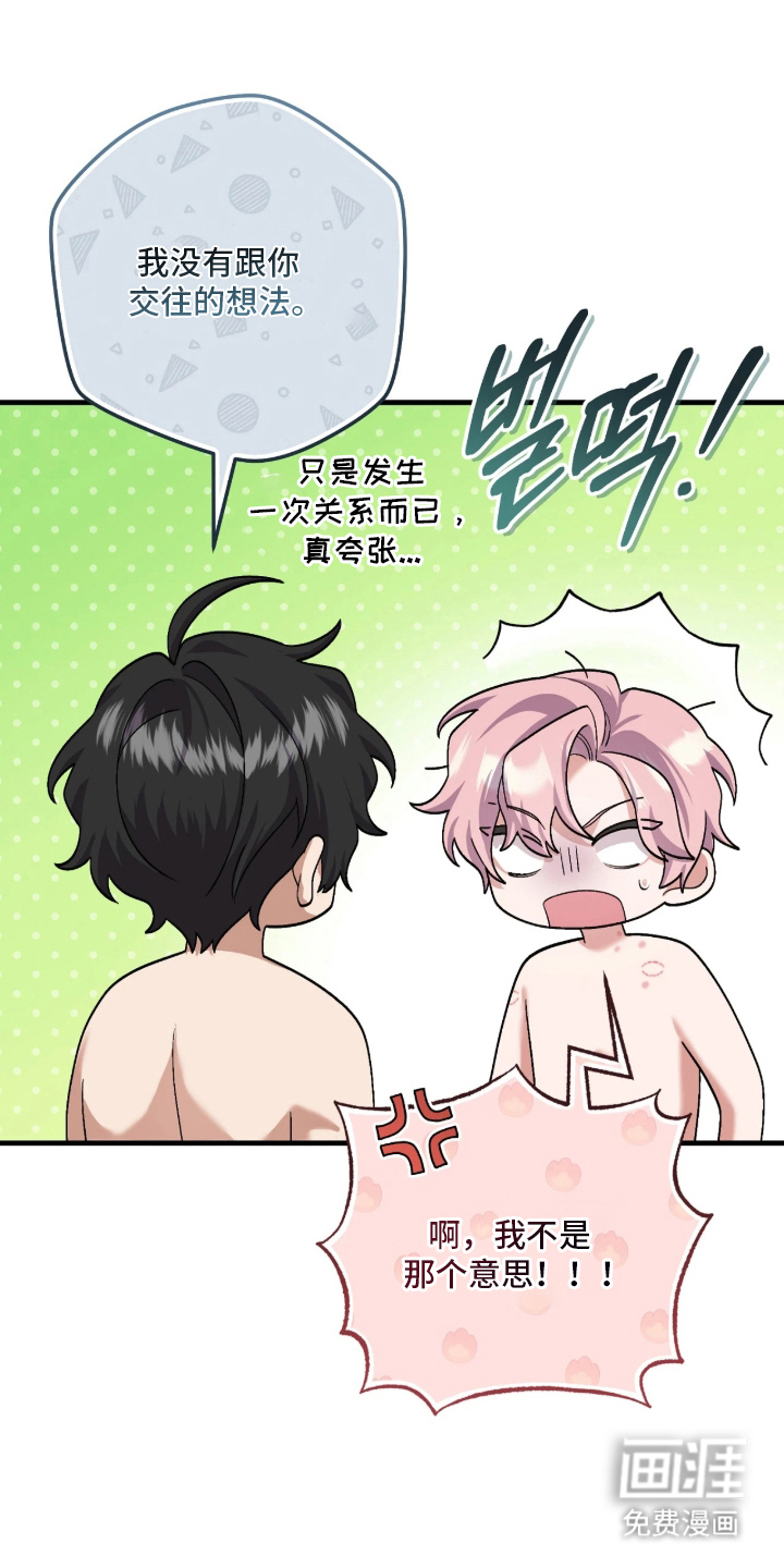 看不见的粉丝漫画-图3