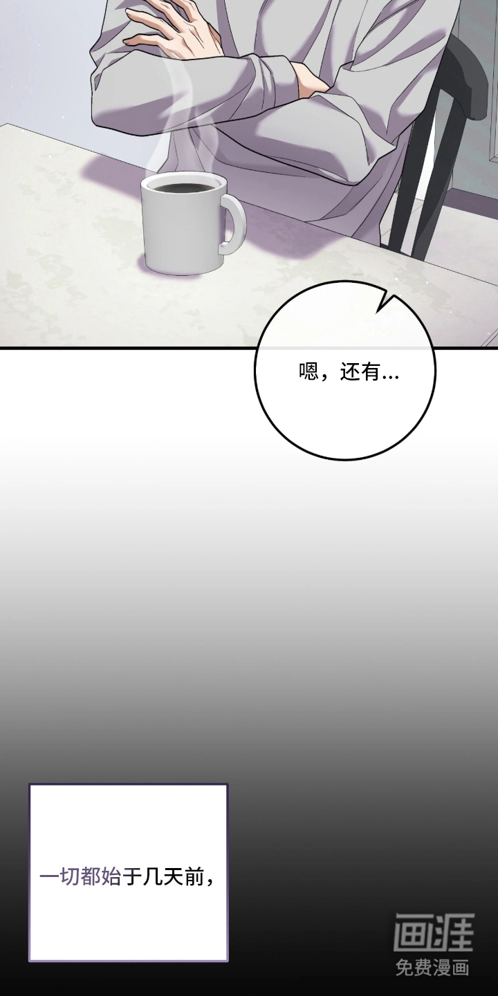 看不见的粉丝漫画-图7