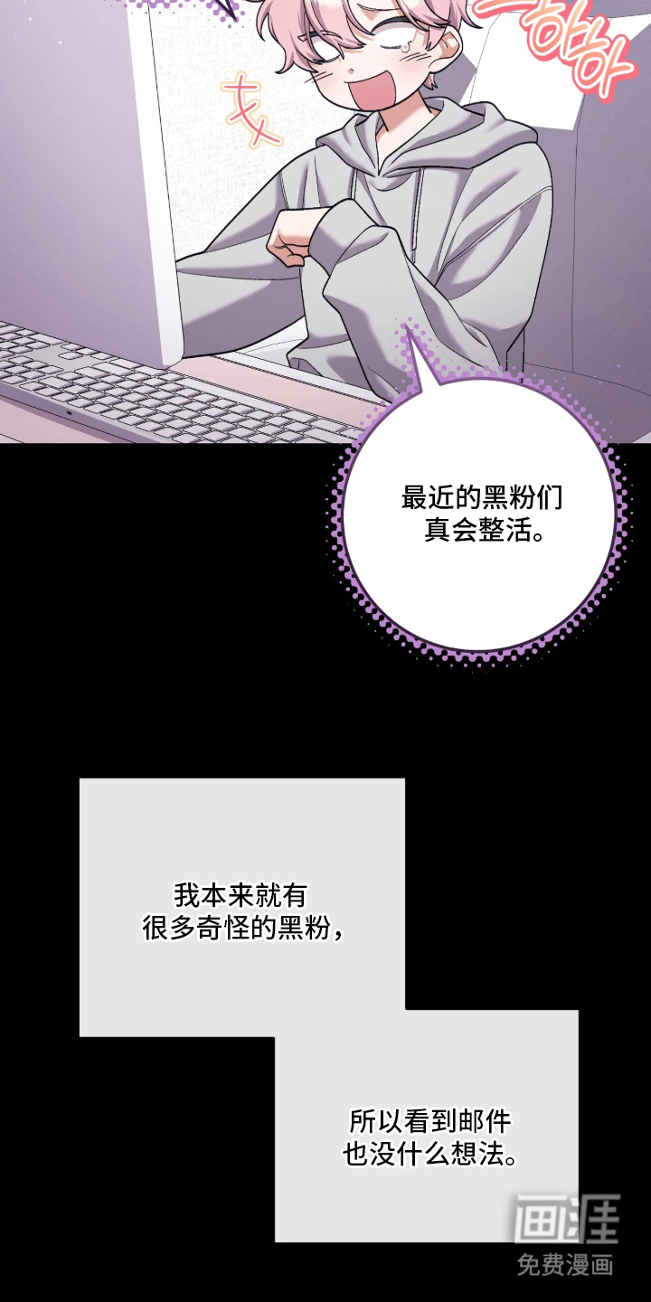 看不见的粉丝漫画-图11