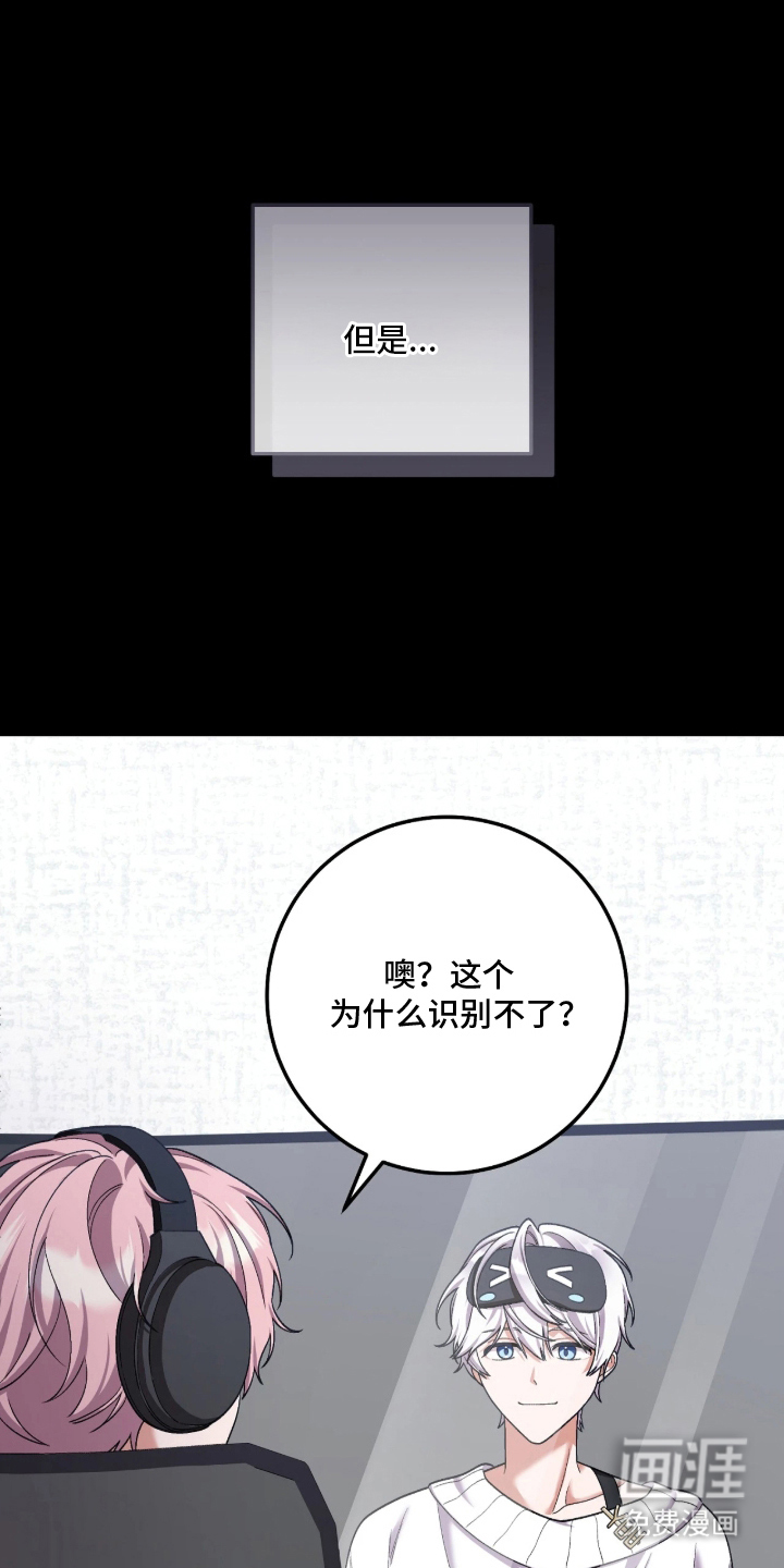 看不见的粉丝漫画-图12