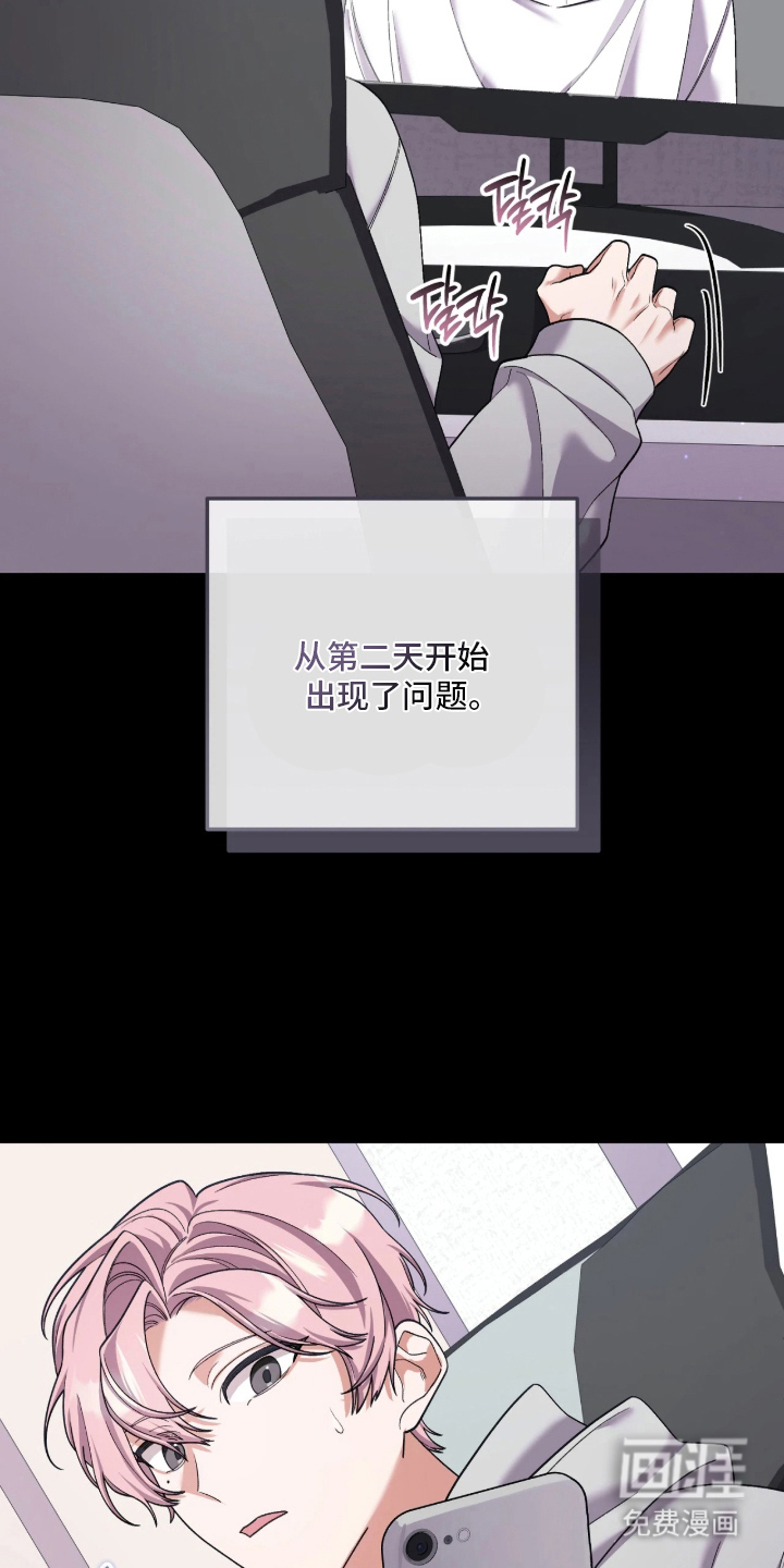 看不见的粉丝漫画-图13