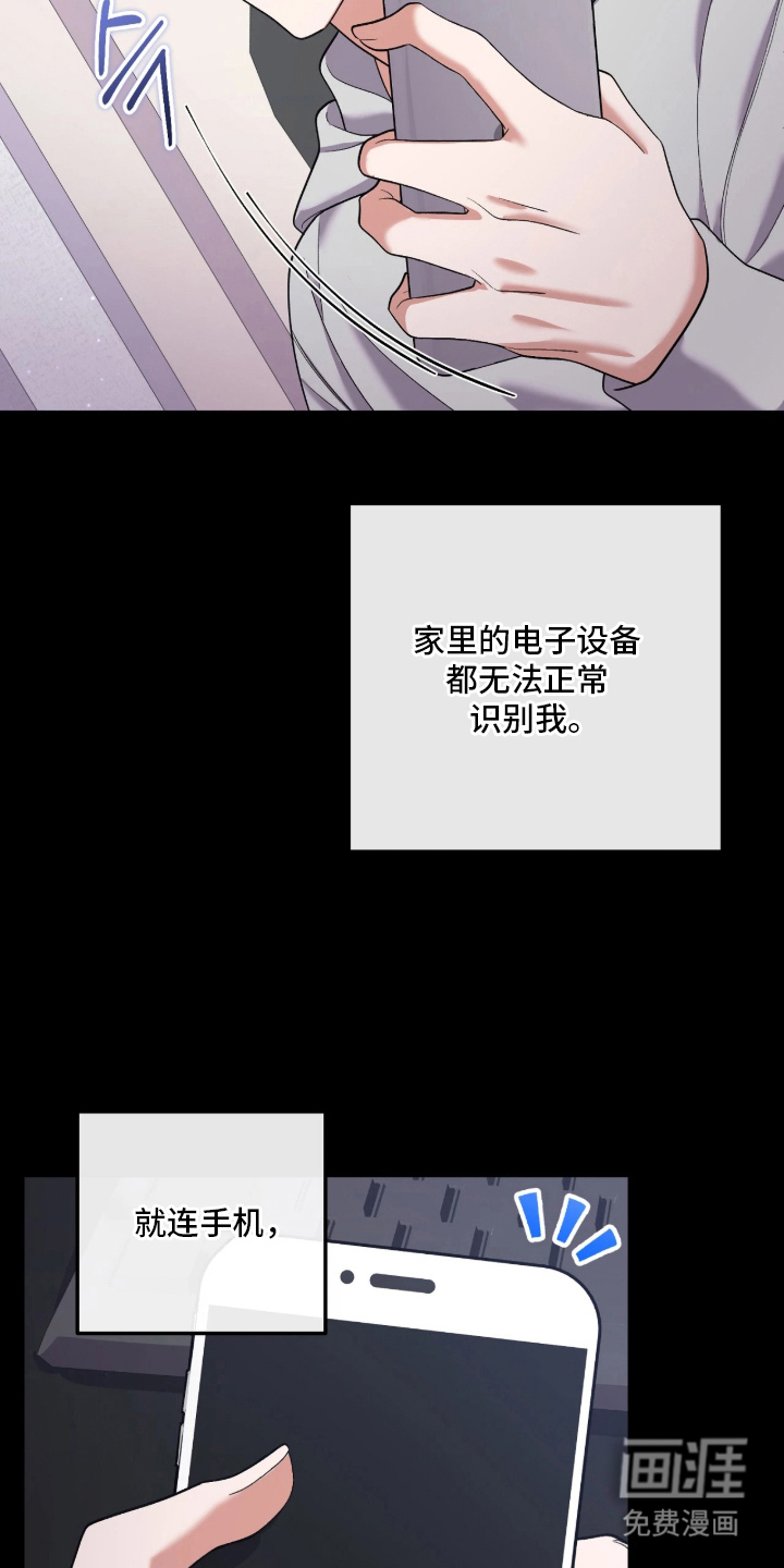 看不见的粉丝漫画-图14