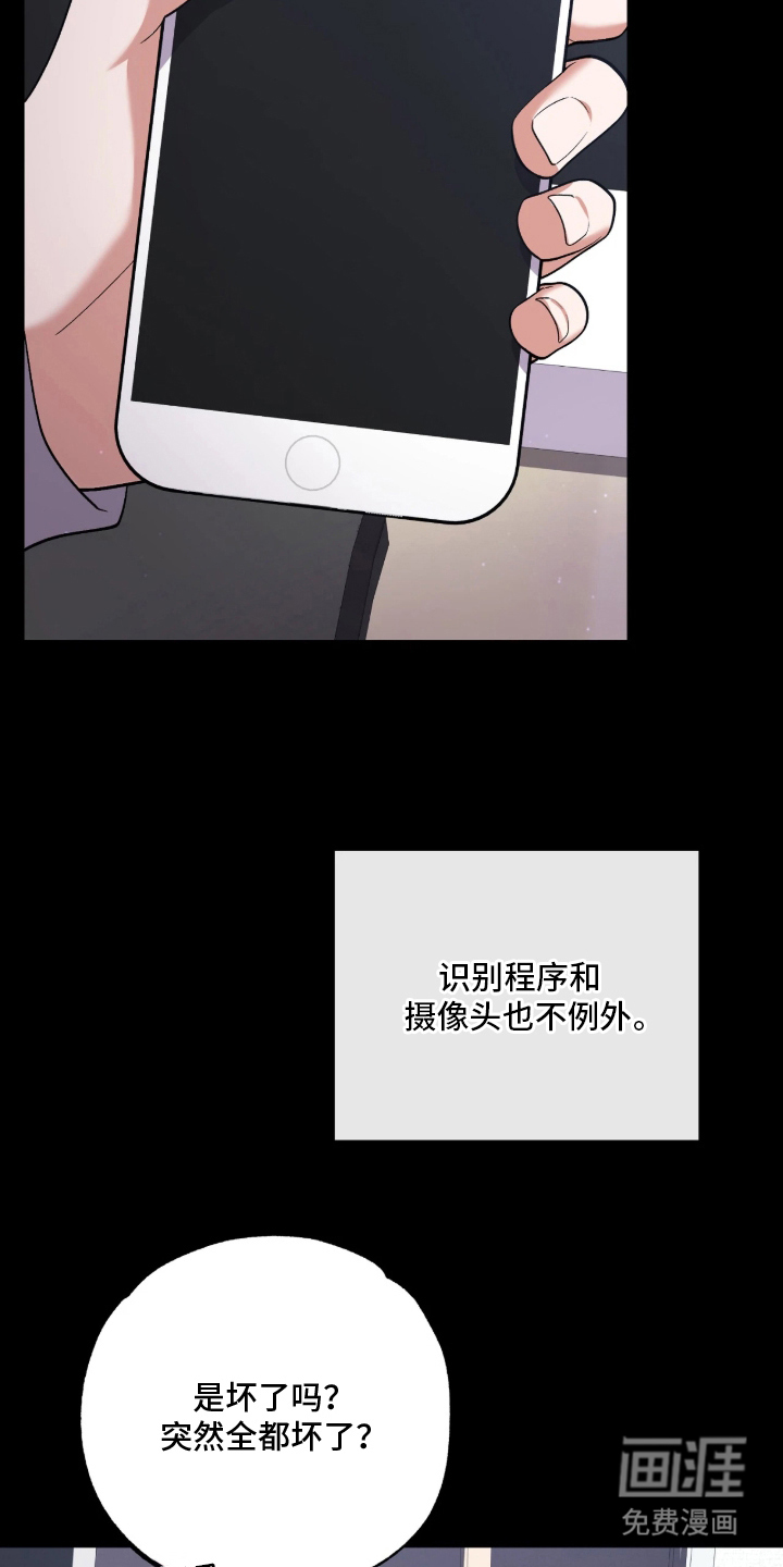 看不见的粉丝漫画-图15