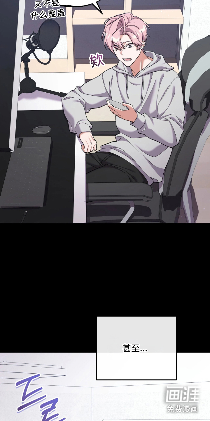 看不见的粉丝漫画-图16