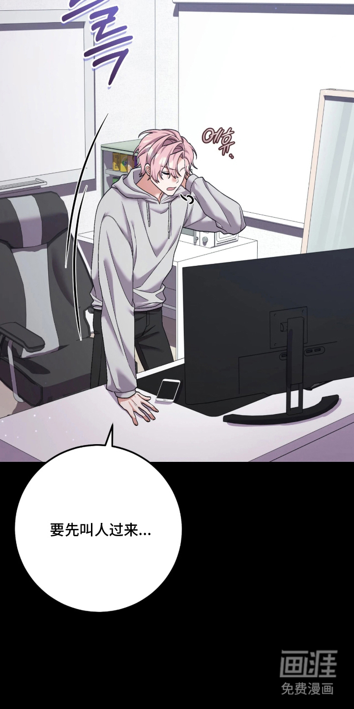 看不见的粉丝漫画-图17
