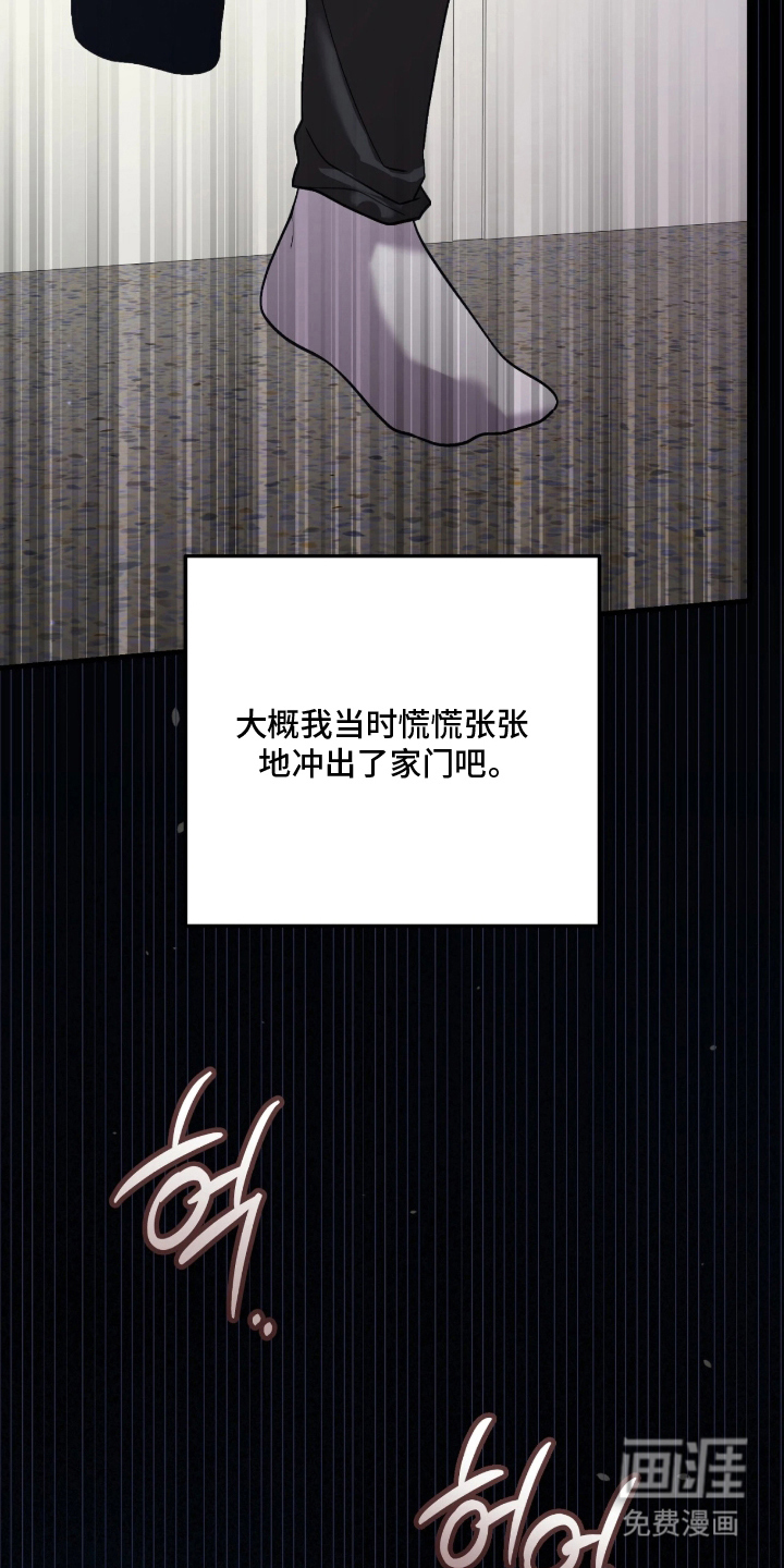 看不见的粉丝漫画-图22