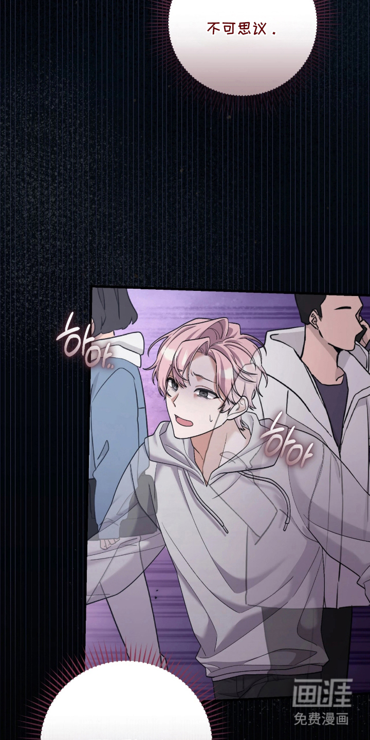 看不见的粉丝漫画-图24