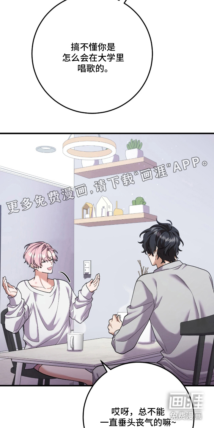 看不见的粉丝漫画-图1