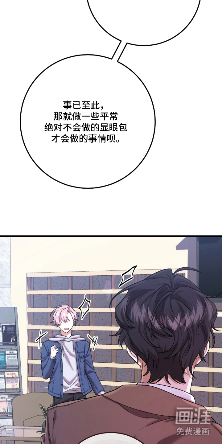 看不见的粉丝漫画-图2