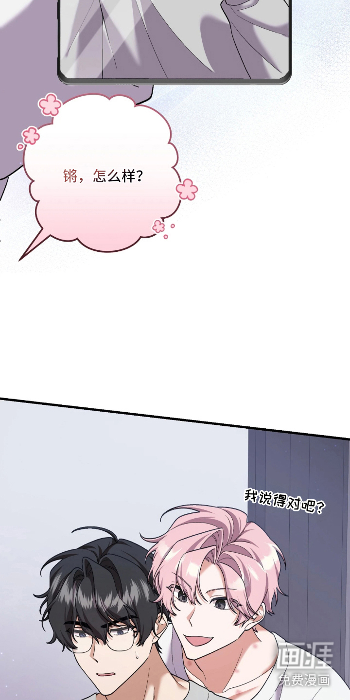 看不见的粉丝漫画-图8