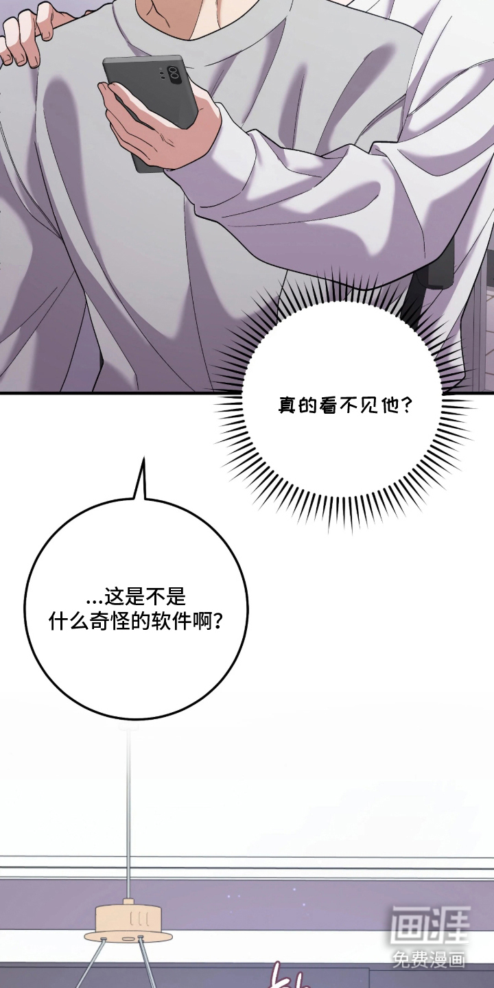 看不见的粉丝漫画-图9