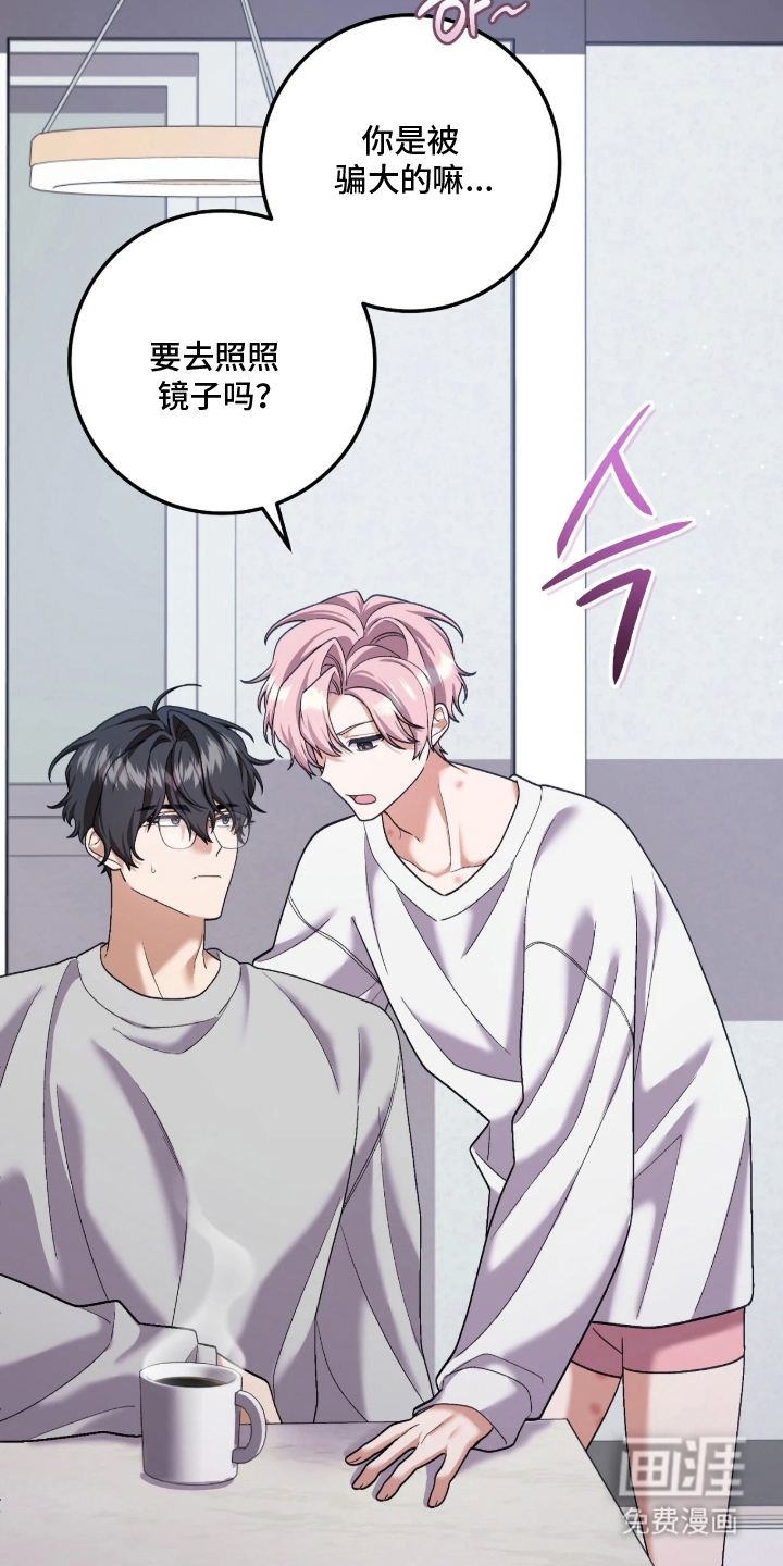 看不见的粉丝漫画-图10