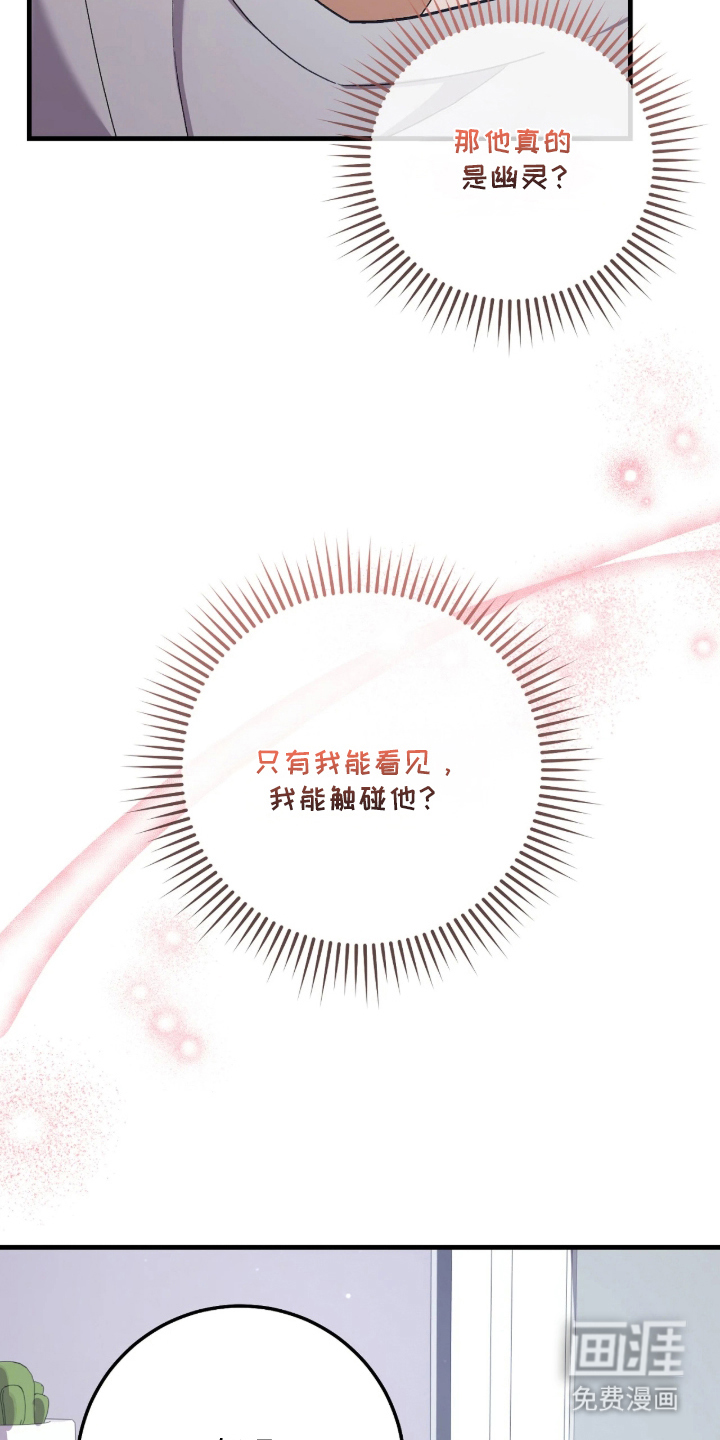 看不见的粉丝漫画-图12