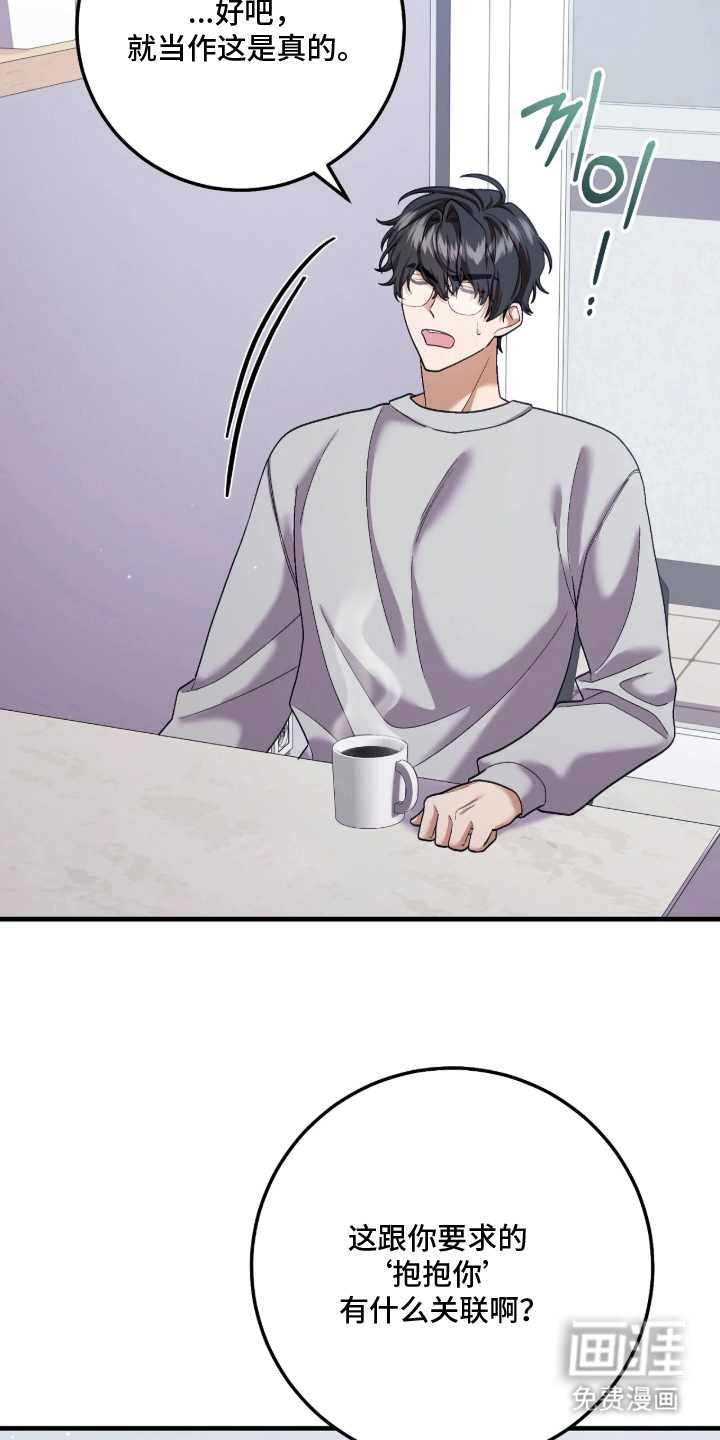 看不见的粉丝漫画-图13