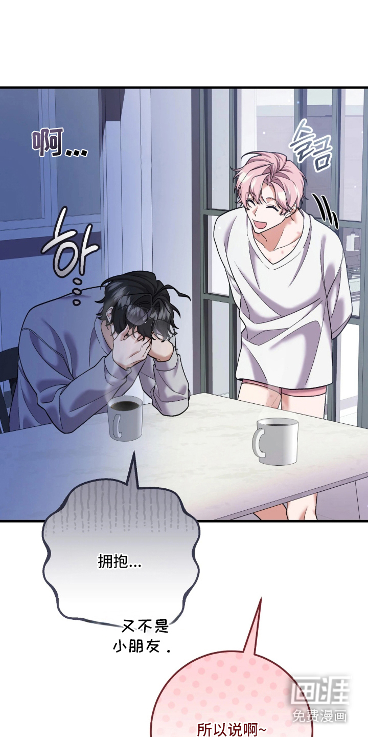 看不见的粉丝漫画-图17