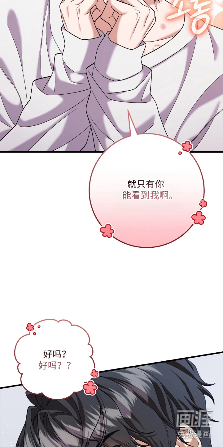 看不见的粉丝漫画-图19