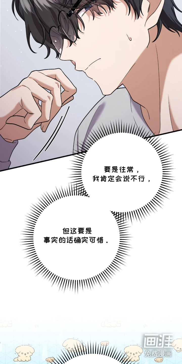 看不见的粉丝漫画-图20