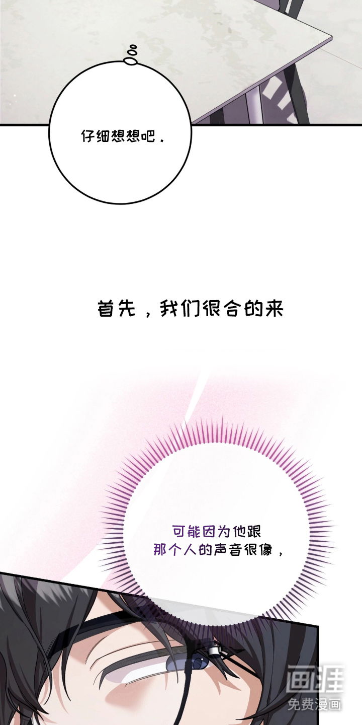 看不见的粉丝漫画-图24