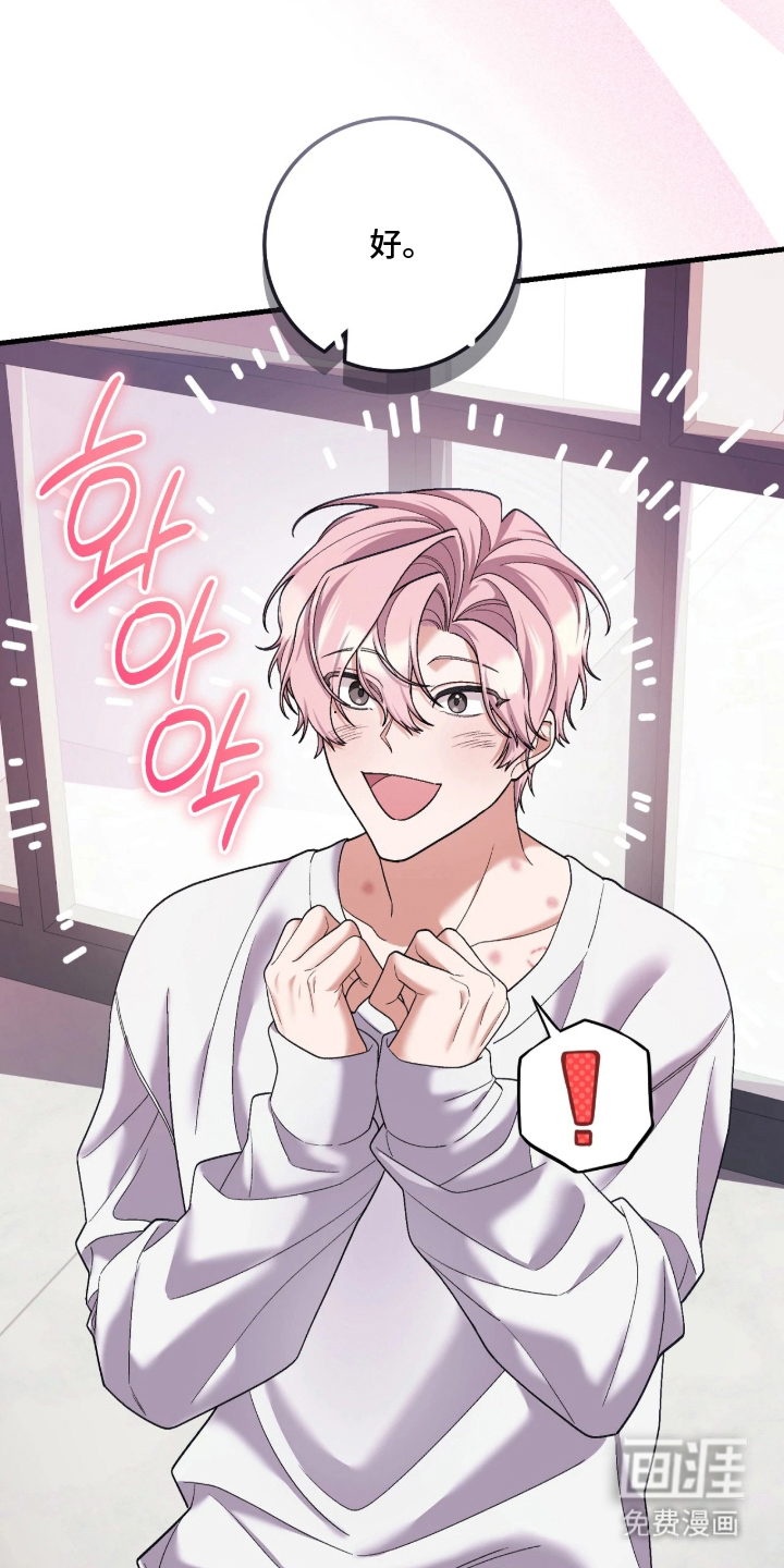 看不见的粉丝漫画-图26