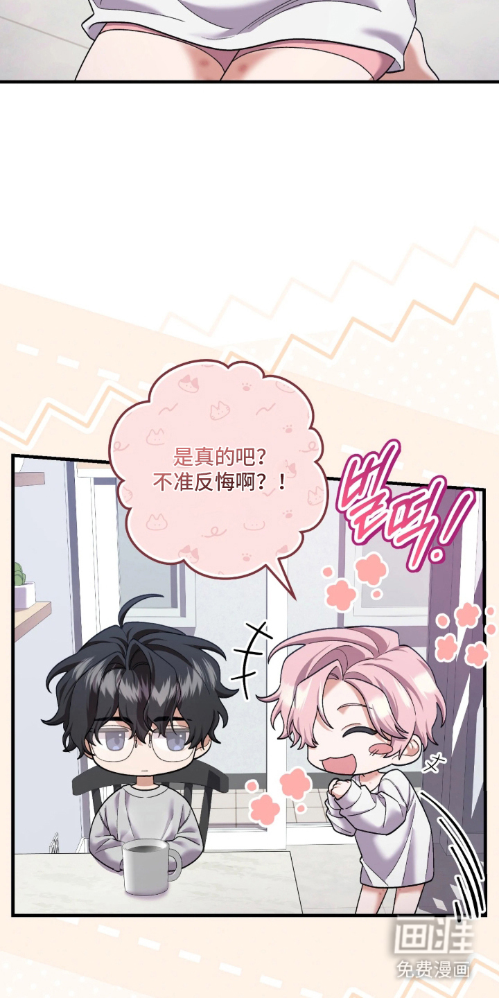 看不见的粉丝漫画-图27