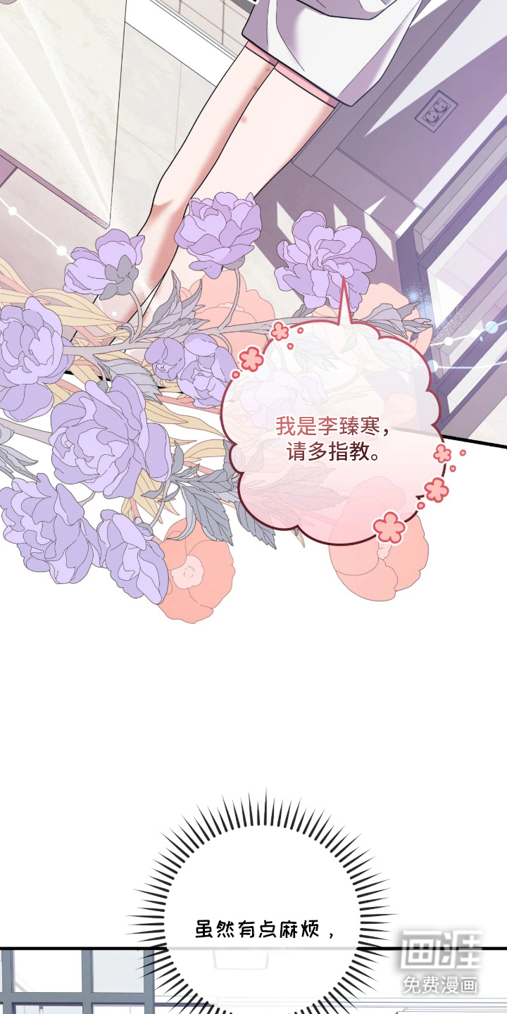 看不见的粉丝漫画-图30