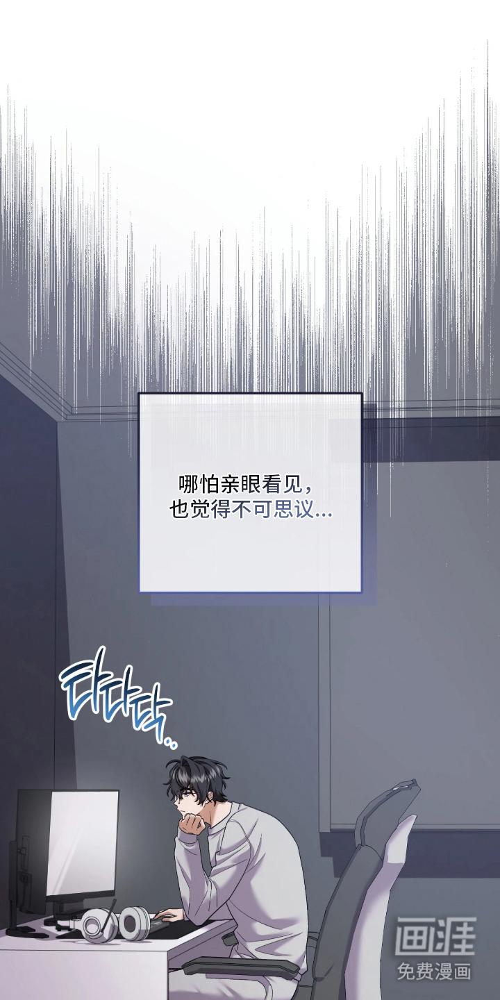 看不见的粉丝漫画-图0